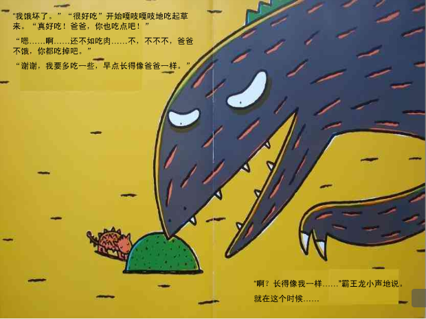 你看起来好像很好吃 (08),绘本,绘本故事,绘本阅读,故事书,童书,图画书,课外阅读